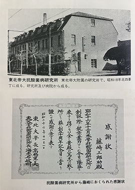 1941년 도호쿠 제국대학 항산균병연구소(현 센다이후생병원)에 토지 3,000평을 기부.