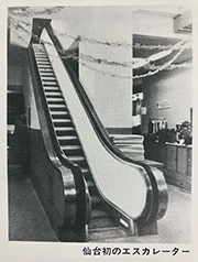 1955년 센다이 최초의 에스컬레이터 설치