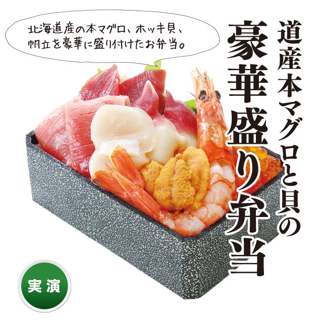 도산 혼마구로와 조개의 호화로운 도시락