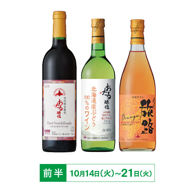 홋카이도 와인