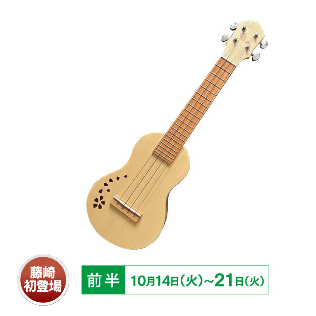 Ezo'sUkulele