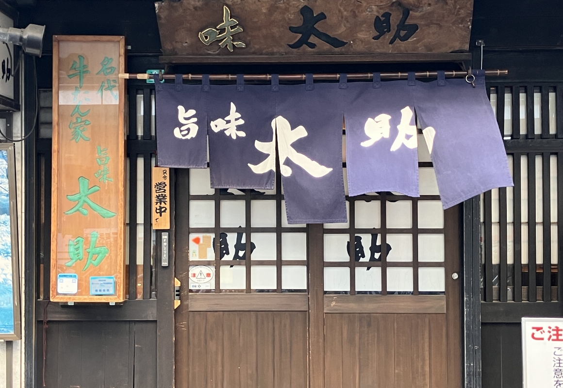 요시다스케 점포 입구